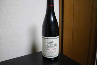 スパイシーな赤ワイン「コート・デュ・ローヌ　サン・コム」